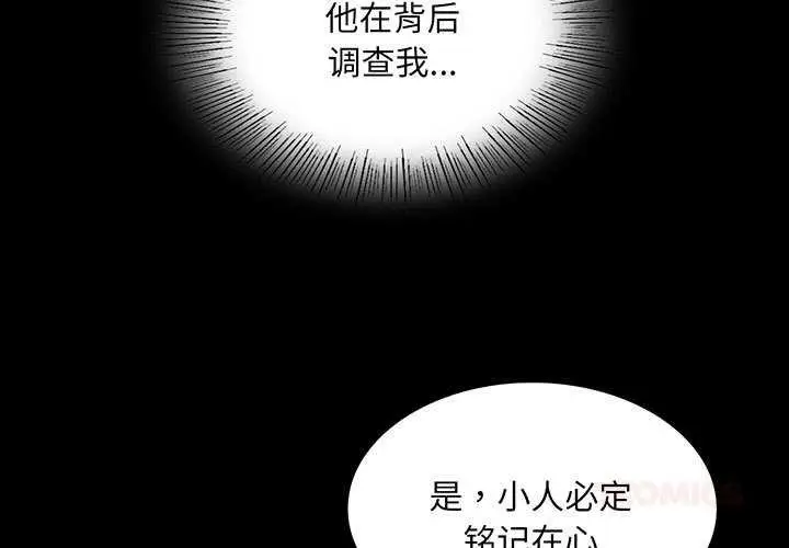 漫画《小姐》第97话第3张图