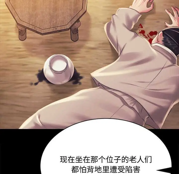 漫画《小姐》第97话第35张图