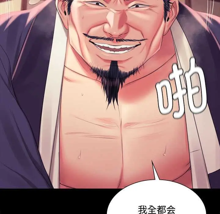 漫画《小姐》第97话第74张图