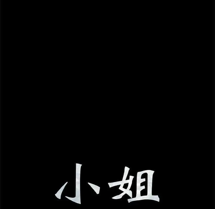 漫画《小姐》第97话第8张图