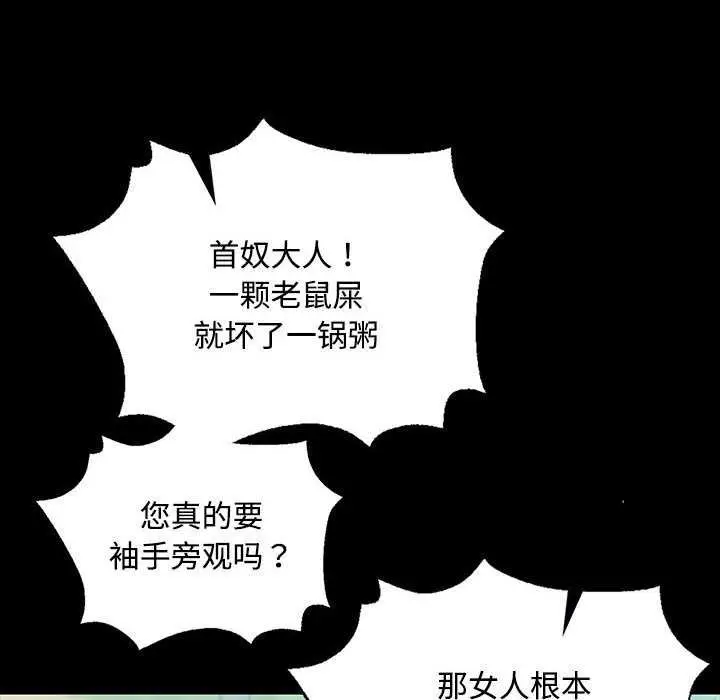 漫画《小姐》第97话第85张图