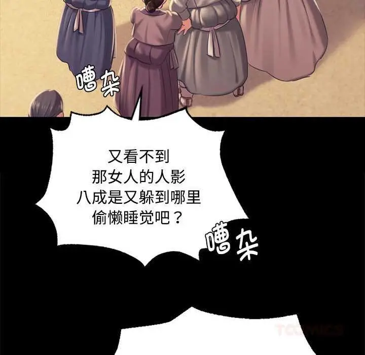 漫画《小姐》第97话第87张图