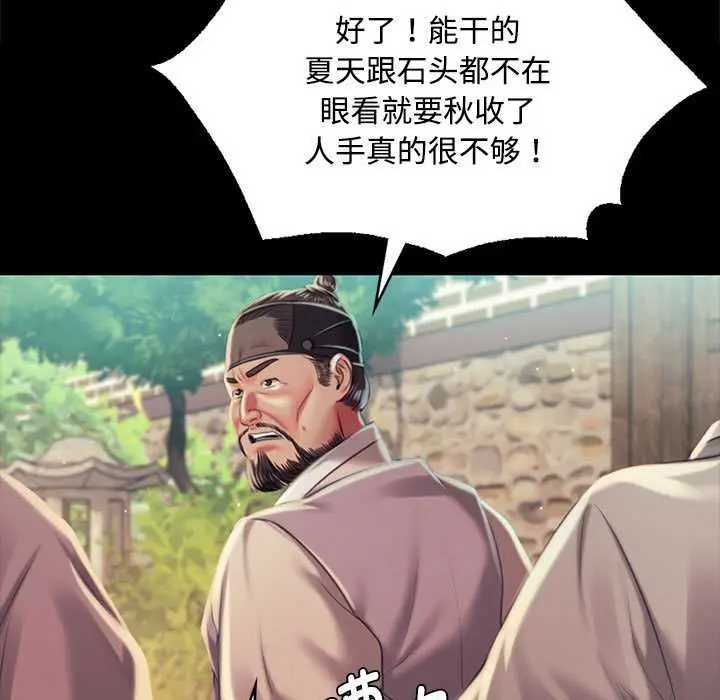 漫画《小姐》第97话第88张图