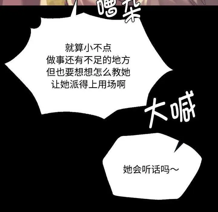漫画《小姐》第97话第89张图