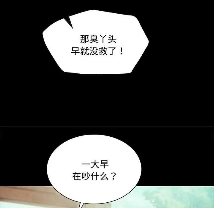 漫画《小姐》第97话第90张图