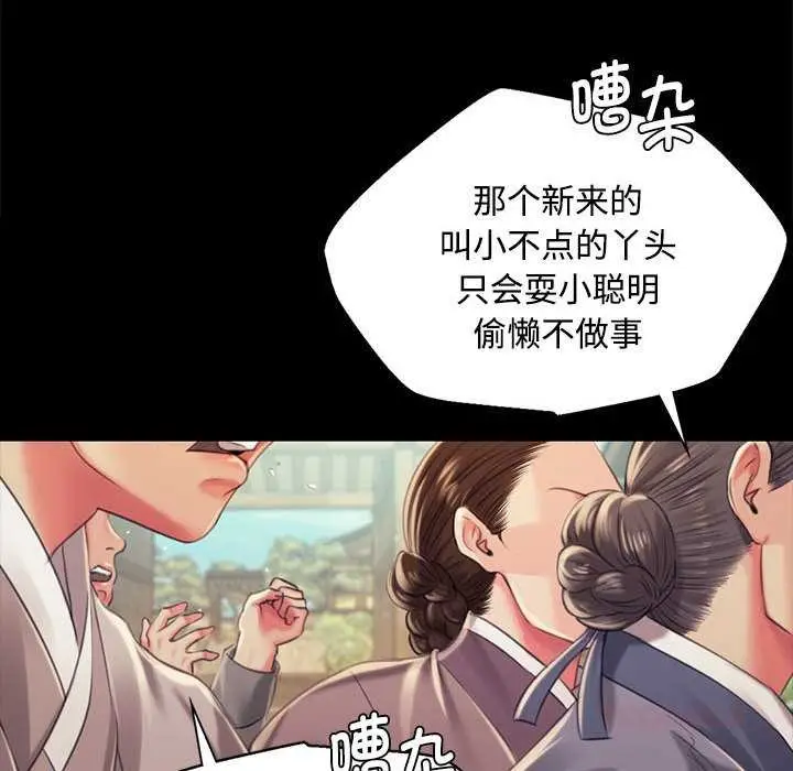 漫画《小姐》第97话第93张图
