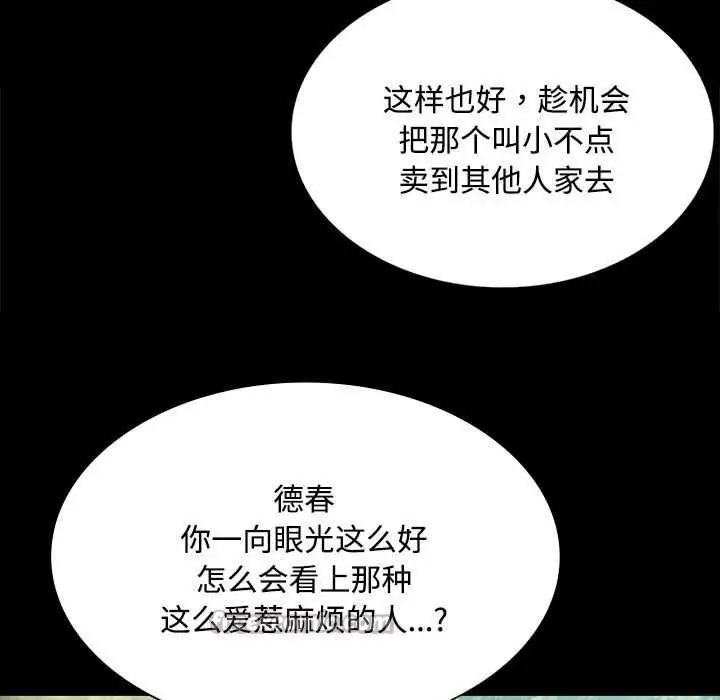 漫画《小姐》第97话第96张图