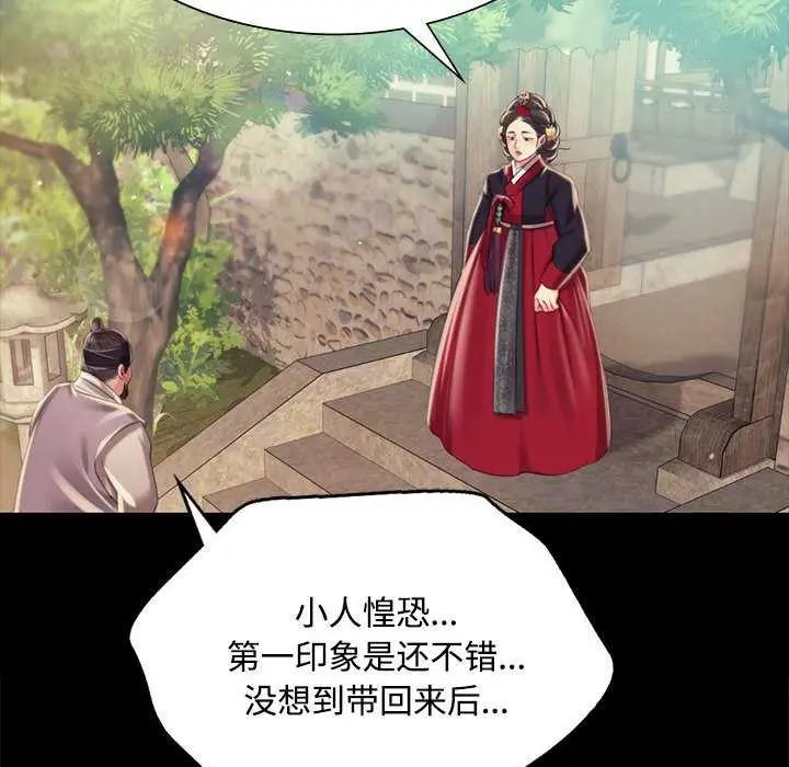 漫画《小姐》第97话第97张图