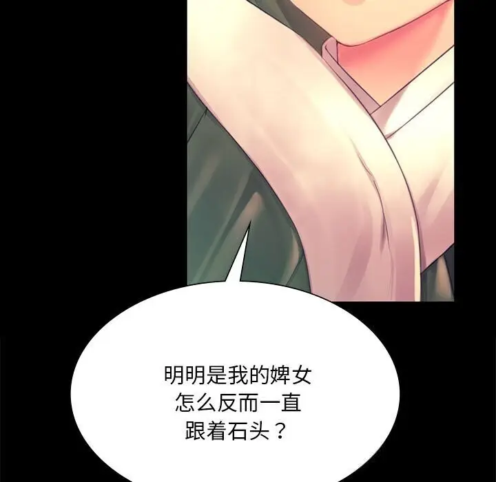 漫画《小姐》第86话第17张图