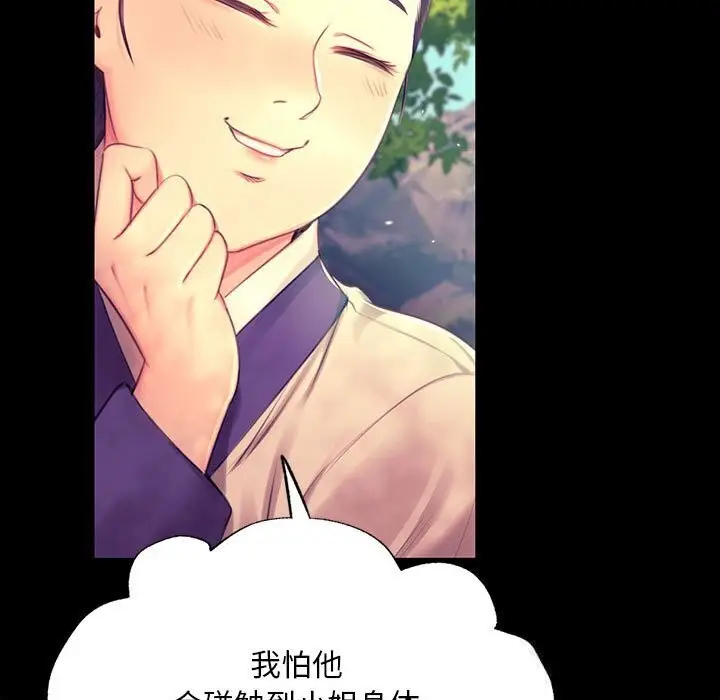 漫画《小姐》第86话第19张图