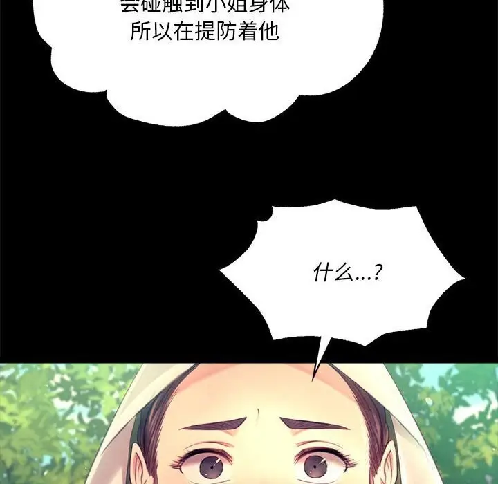 漫画《小姐》第86话第20张图