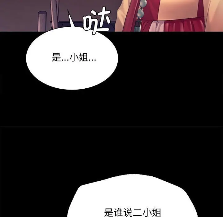 漫画《小姐》第86话第32张图