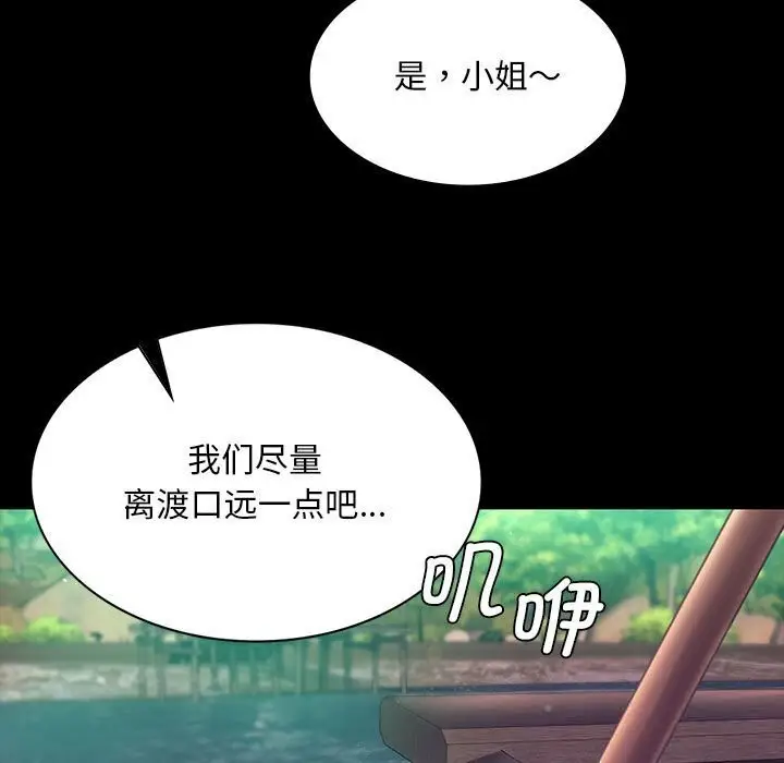 漫画《小姐》第86话第40张图