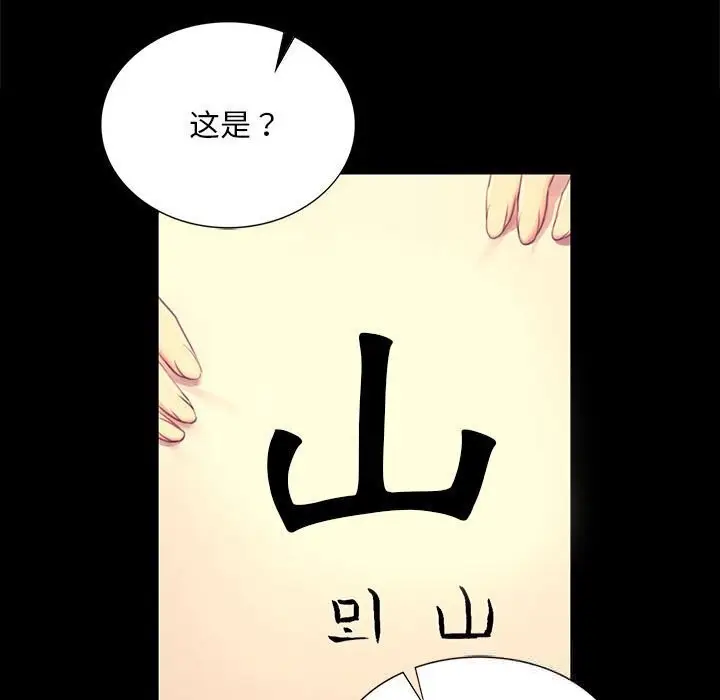 漫画《小姐》第86话第46张图