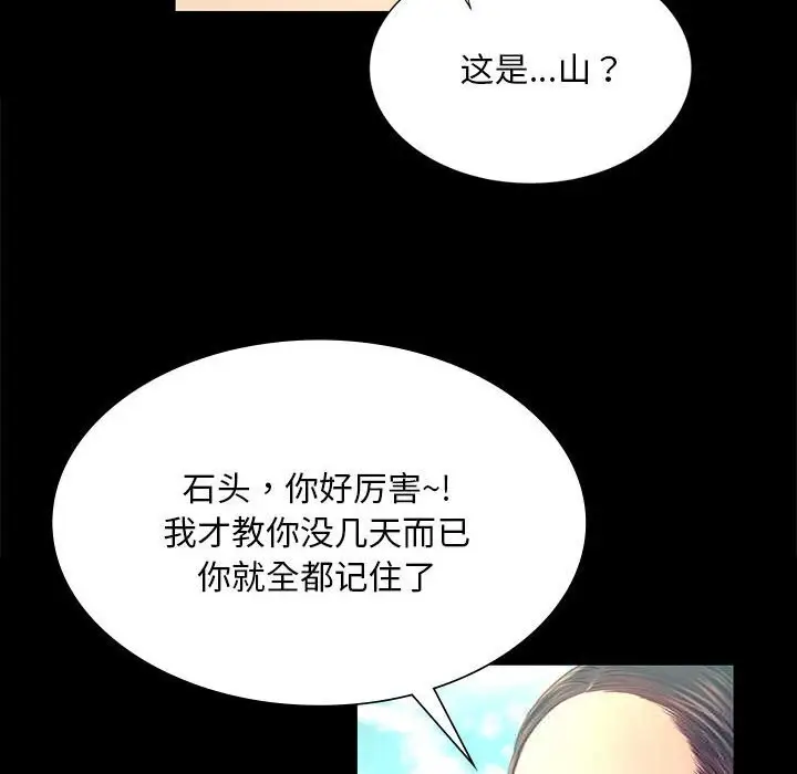 漫画《小姐》第86话第47张图