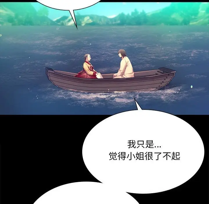 漫画《小姐》第86话第55张图
