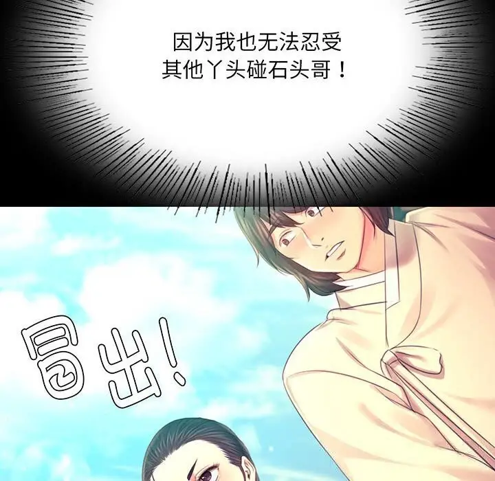 漫画《小姐》第86话第6张图