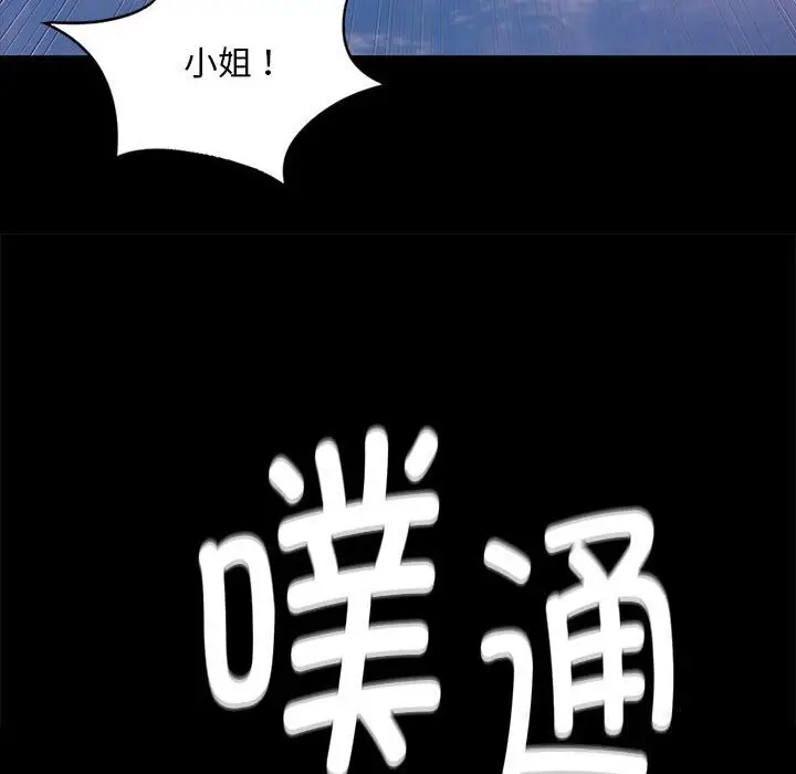 漫画《小姐》第86话第73张图