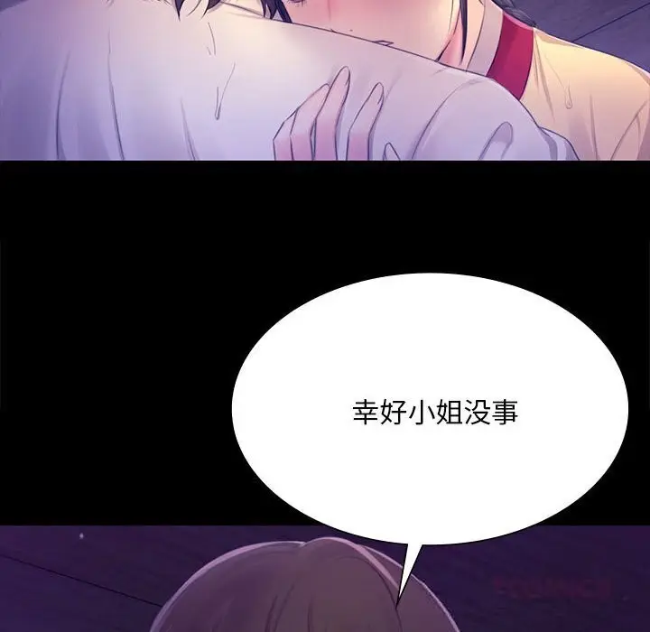 漫画《小姐》第86话第87张图