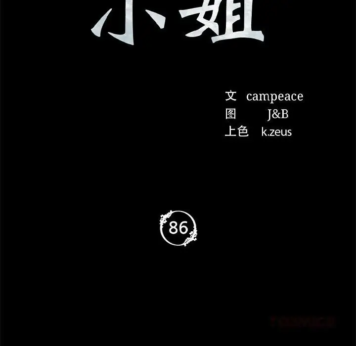 漫画《小姐》第86话第9张图