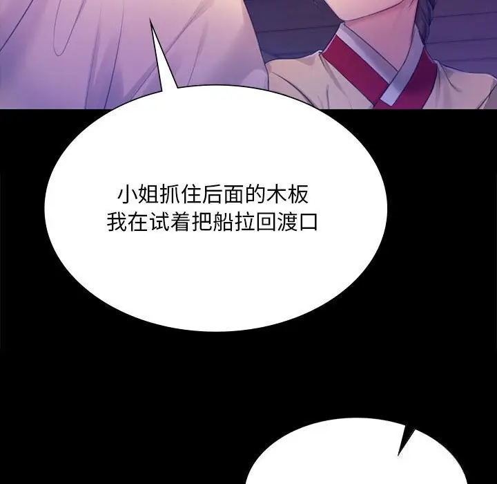 漫画《小姐》第86话第90张图