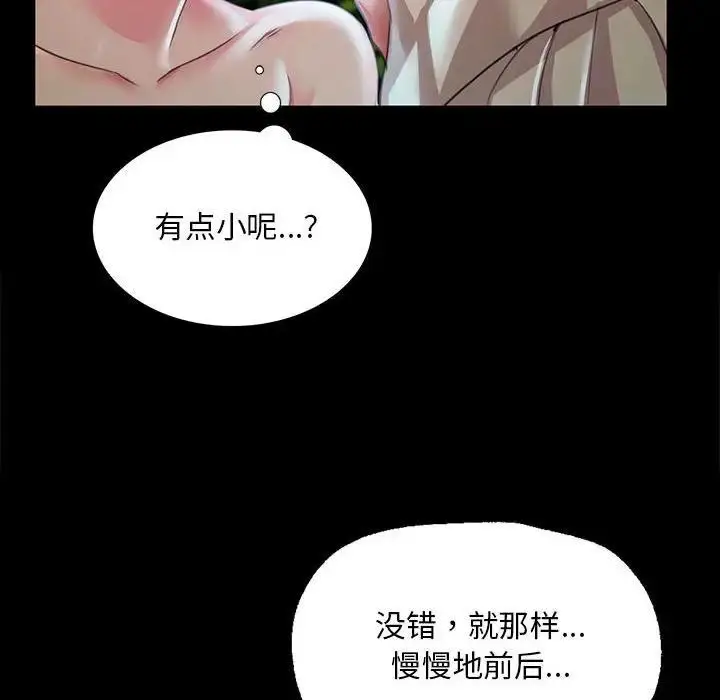 漫画《小姐》第54话第104张图