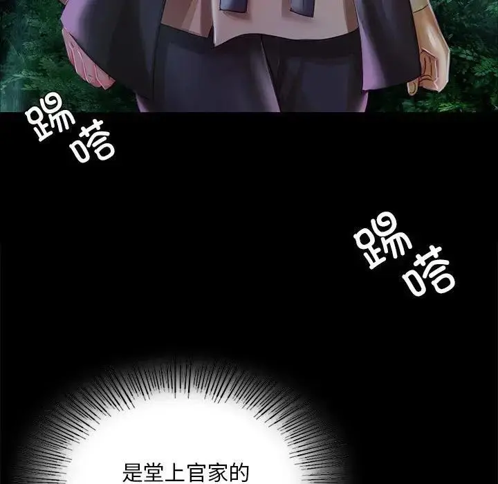 漫画《小姐》第54话第17张图