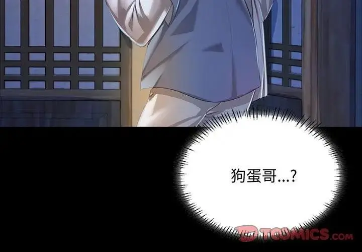 漫画《小姐》第54话第3张图