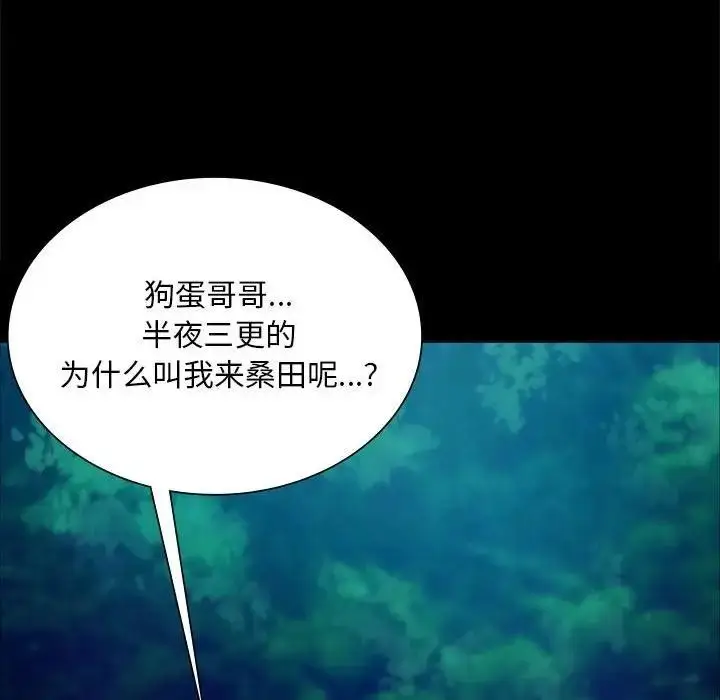 漫画《小姐》第54话第73张图
