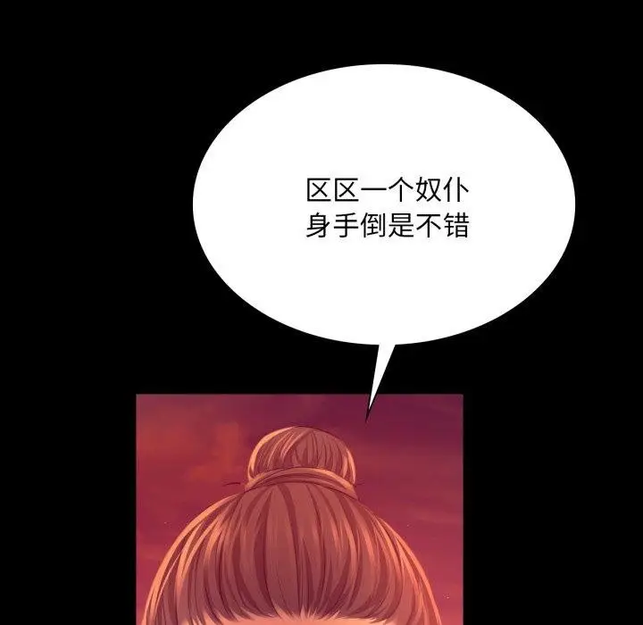 漫画《小姐》第72话第103张图