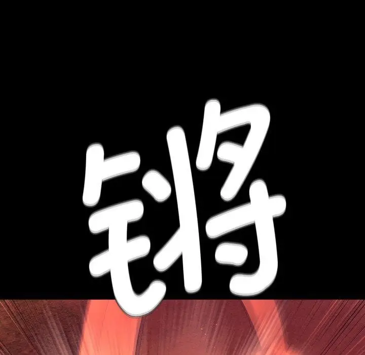 漫画《小姐》第72话第127张图