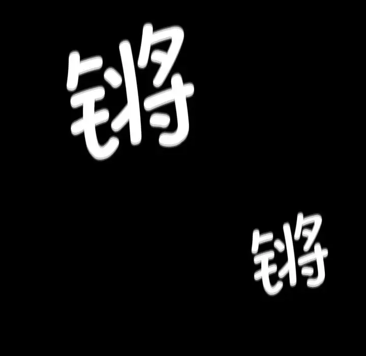 漫画《小姐》第72话第137张图