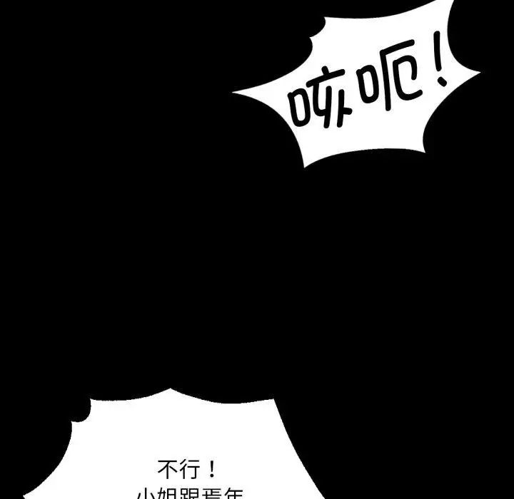 漫画《小姐》第72话第149张图