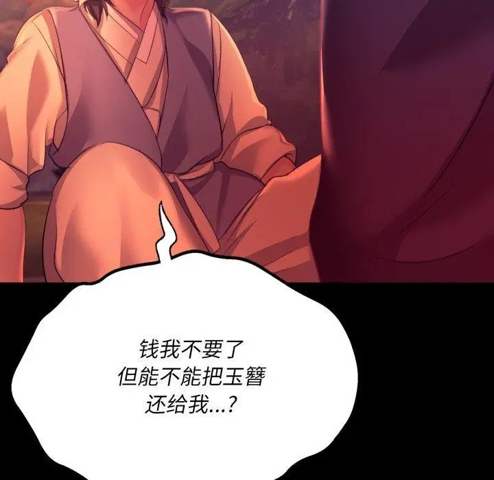 漫画《小姐》第72话第20张图