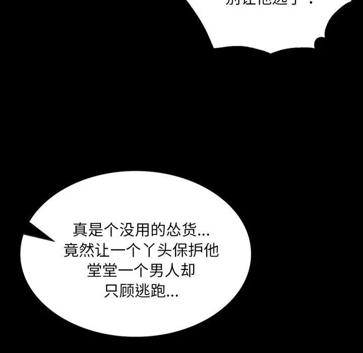 漫画《小姐》第72话第37张图
