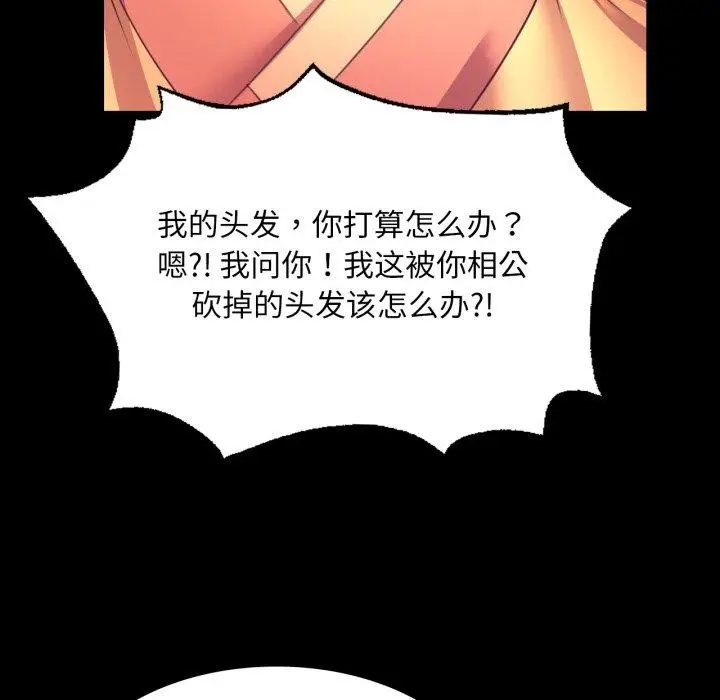 漫画《小姐》第72话第45张图