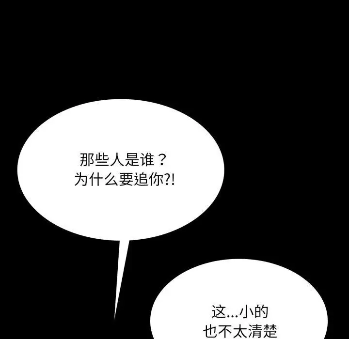 漫画《小姐》第72话第94张图