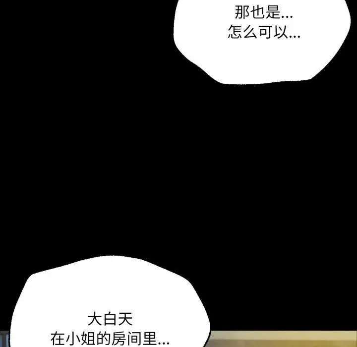 漫画《小姐》第46话第14张图