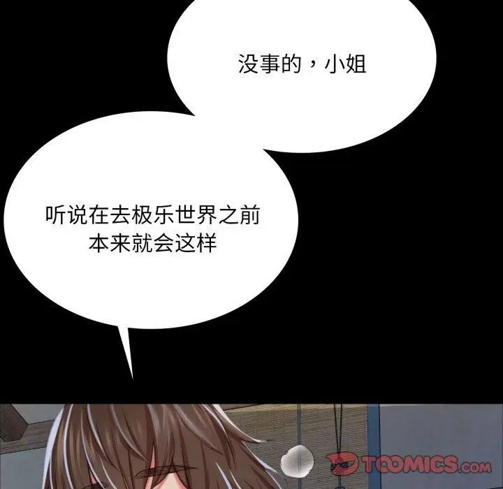 漫画《小姐》第46话第147张图