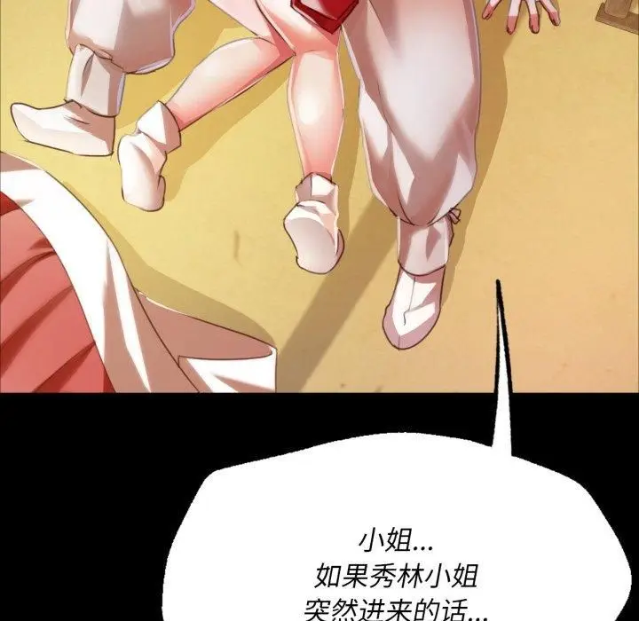 漫画《小姐》第46话第6张图