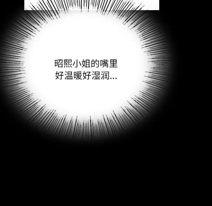 漫画《小姐》第46话第67张图