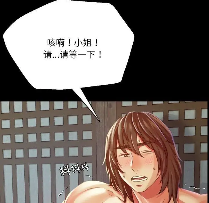 漫画《小姐》第46话第72张图