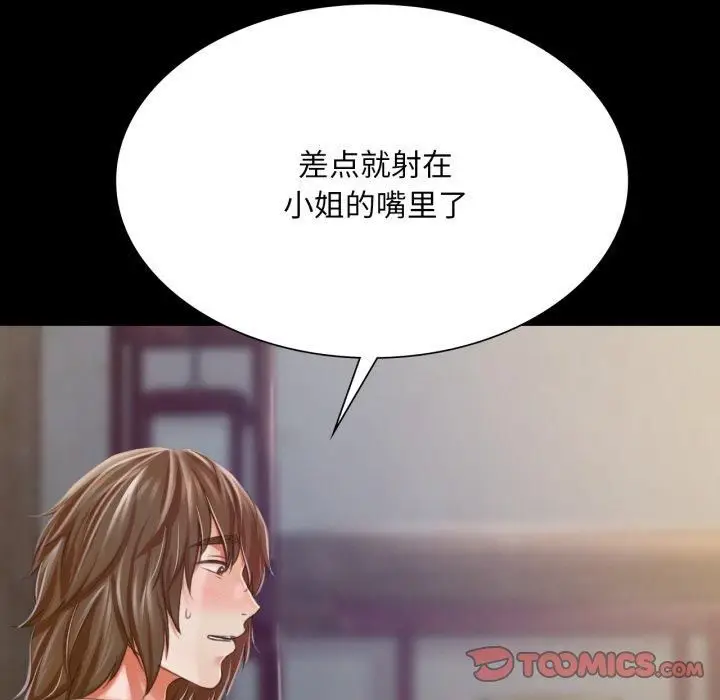 漫画《小姐》第46话第75张图