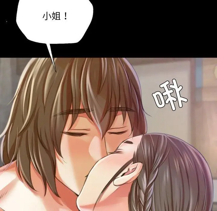 漫画《小姐》第46话第79张图
