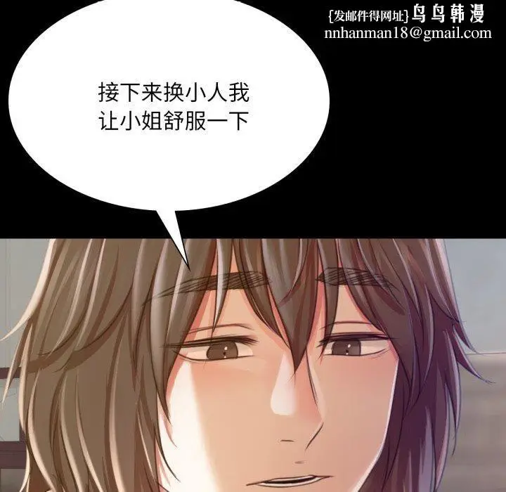 漫画《小姐》第46话第81张图