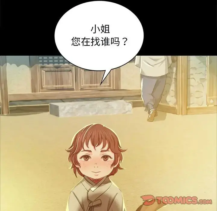 漫画《小姐》第13话第100张图