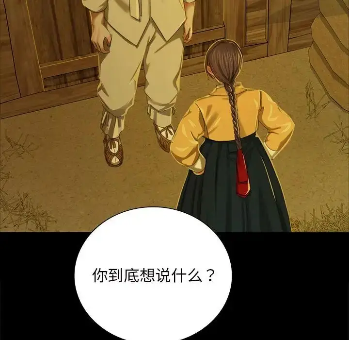 漫画《小姐》第13话第17张图