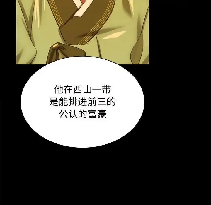 漫画《小姐》第13话第38张图