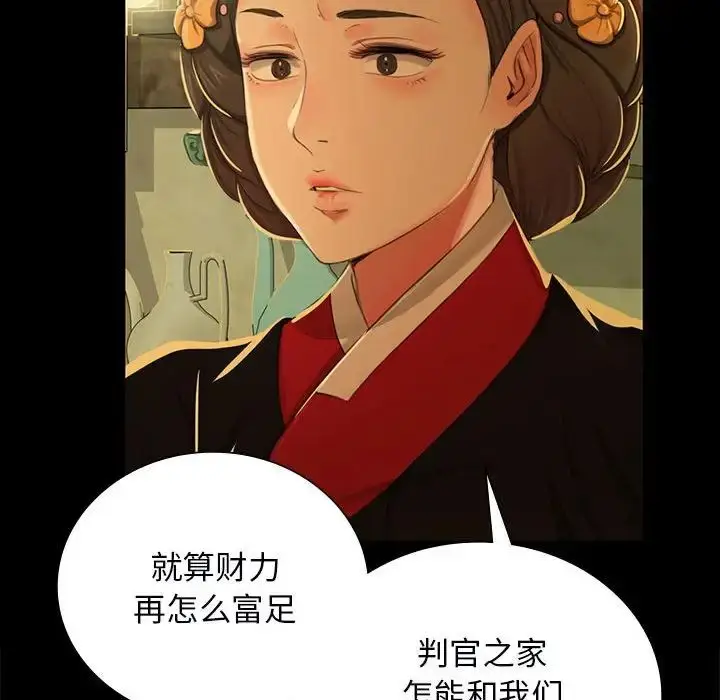 漫画《小姐》第13话第40张图