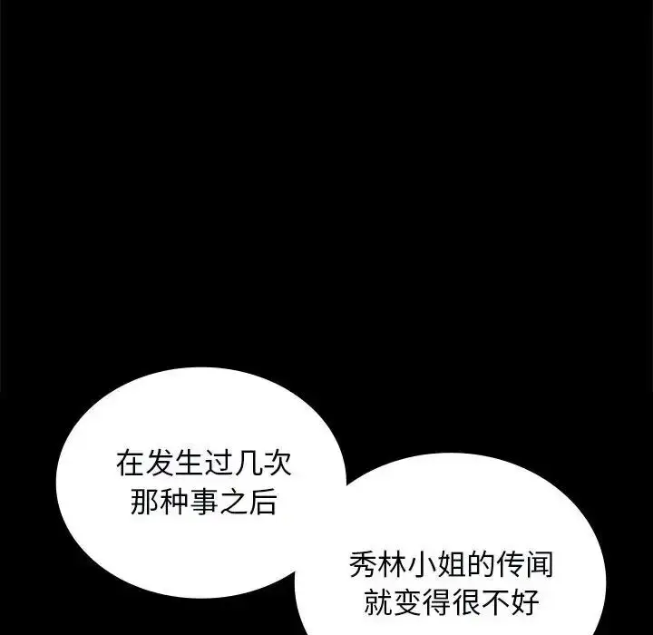 漫画《小姐》第13话第53张图